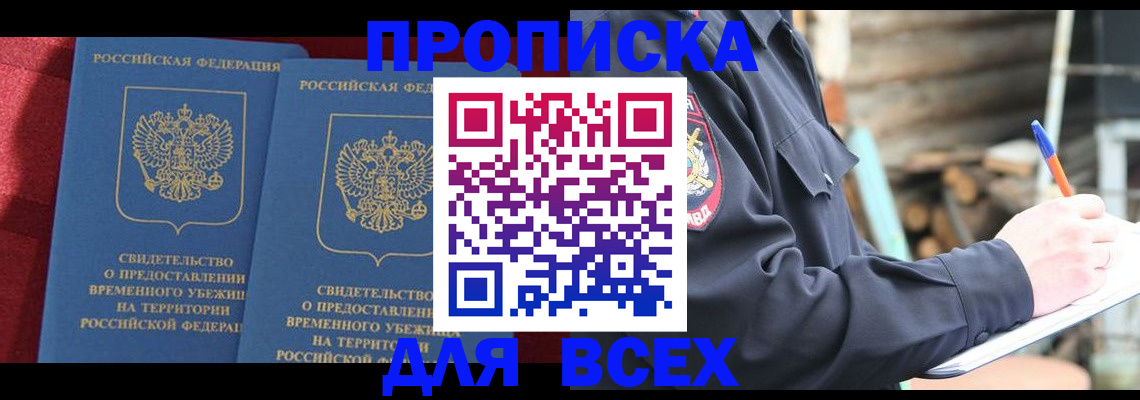 временная регистрация гарантия в Курске