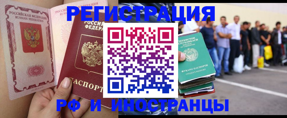 прописка иностранных граждан в Курске