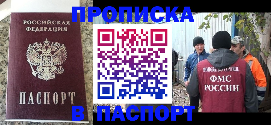 где прописаться в Курске