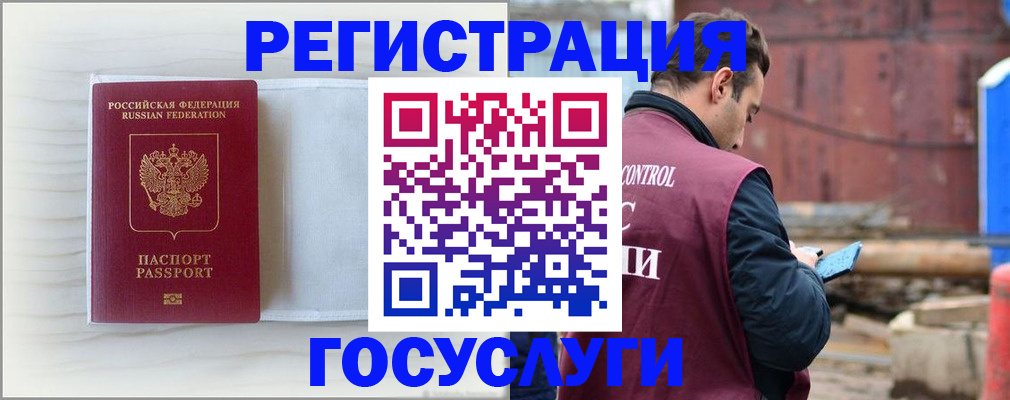 прописка иностранных граждан в Курске