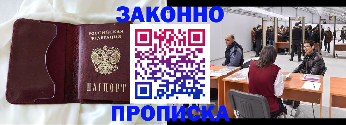 прописка для военкомата в Курске